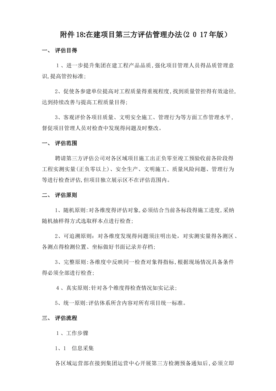 在建项目第三方评估管理办法_第1页