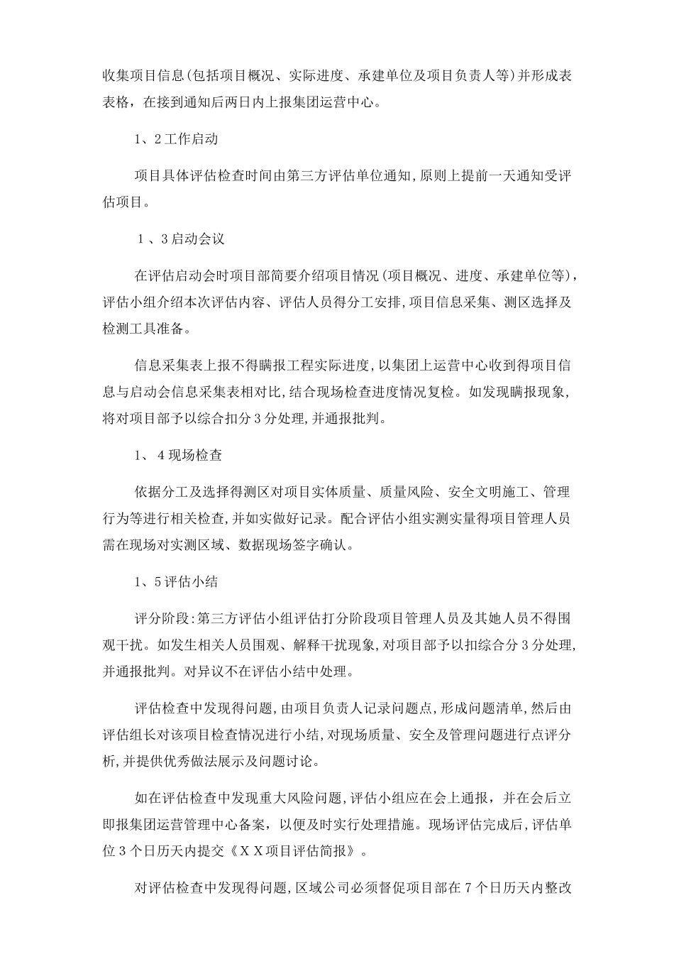 在建项目第三方评估管理办法_第2页