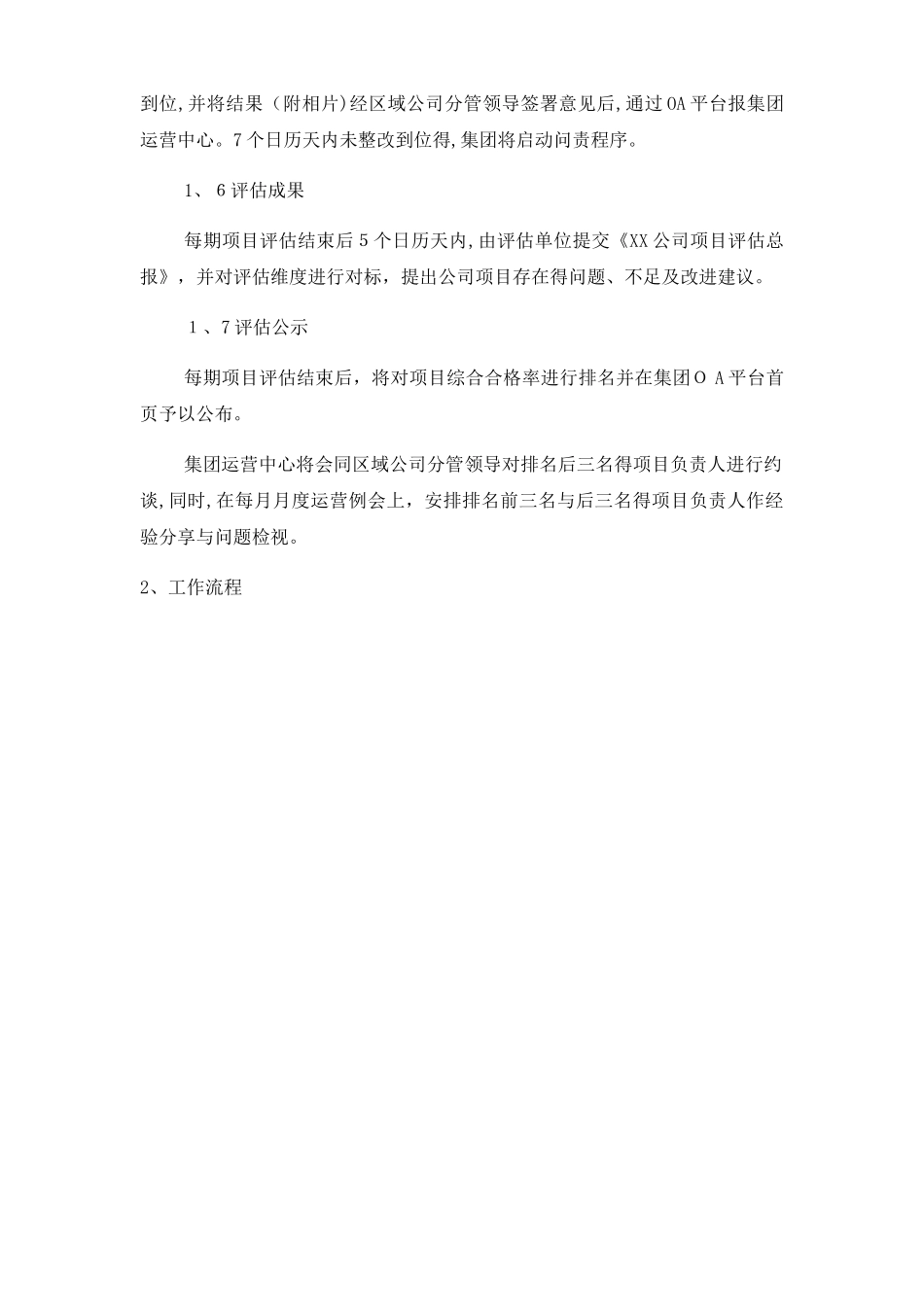 在建项目第三方评估管理办法_第3页