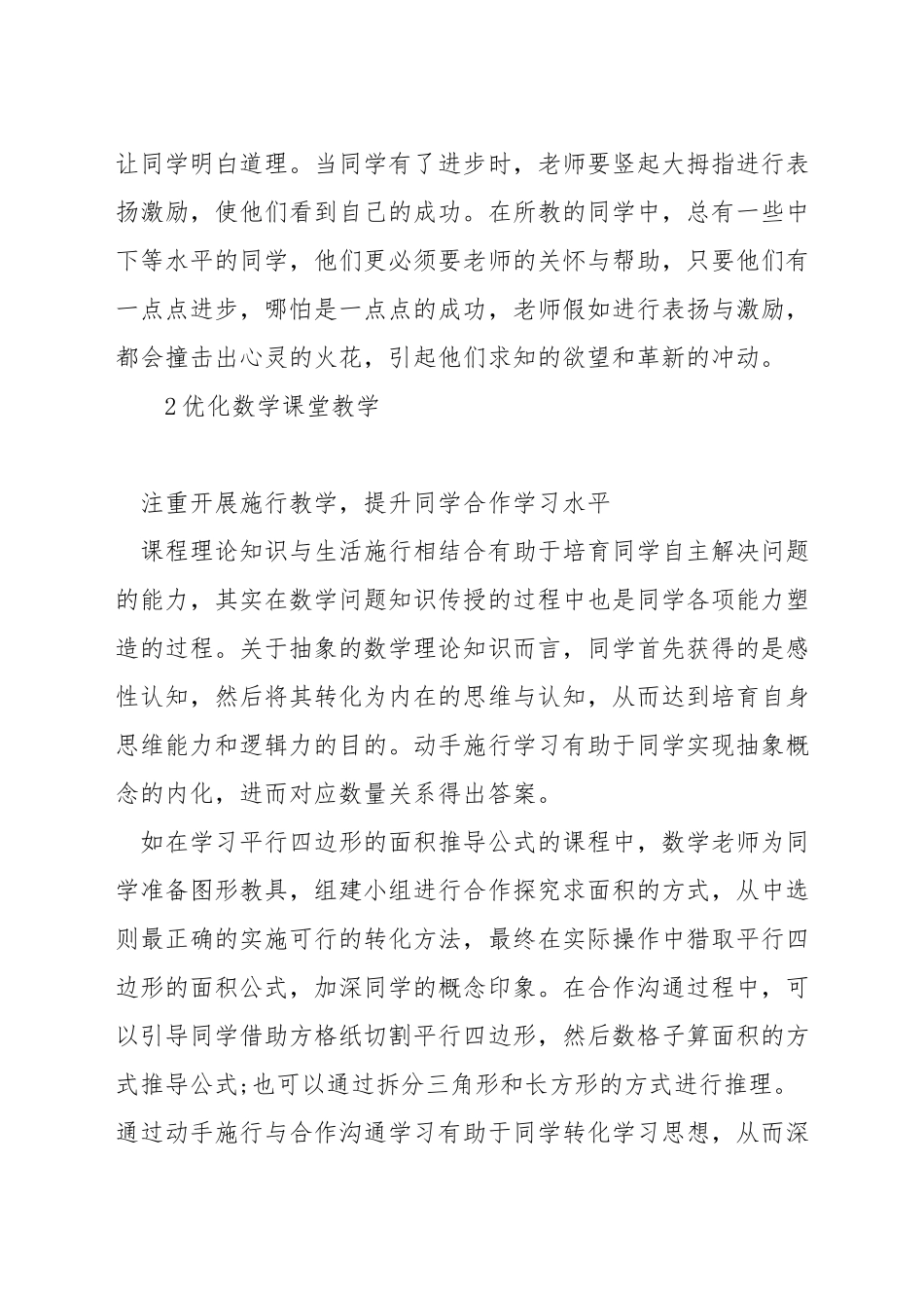 在教学中怎样促进学生形成良好的数学情感_第3页