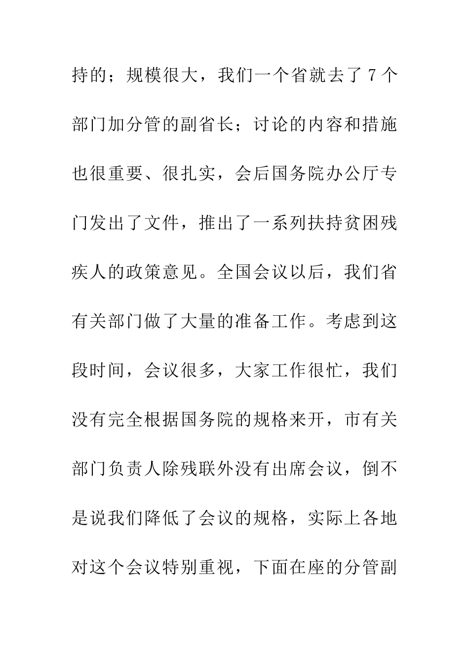 在扶助贫困残疾人会议上的讲话_第2页