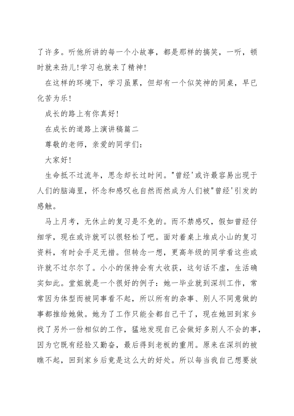 在成长的道路上演讲稿_第3页