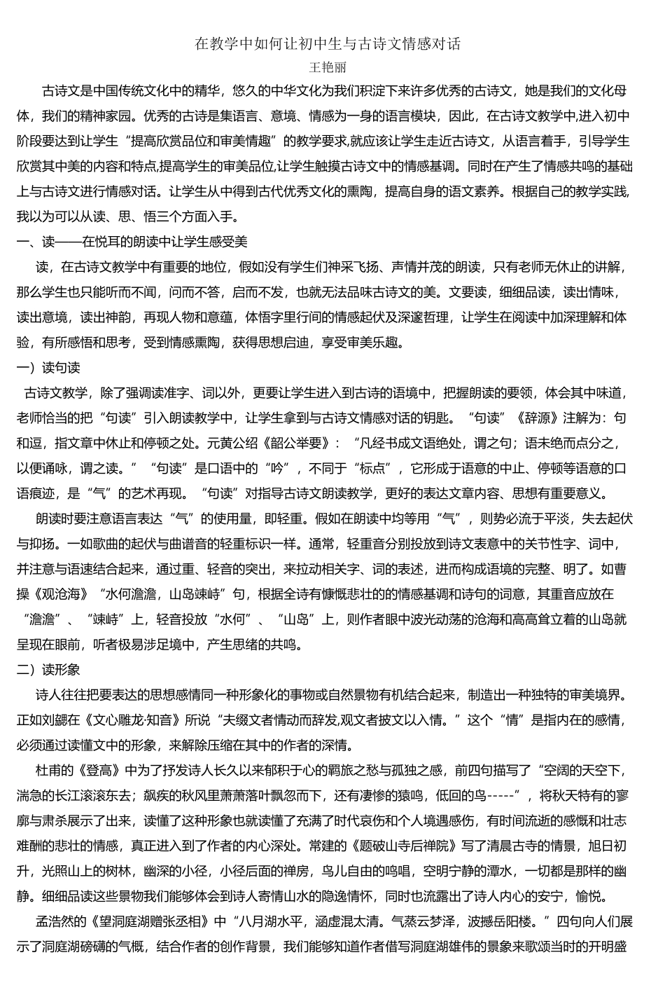 在教学中如何让初中生与古诗文情感对话_第2页