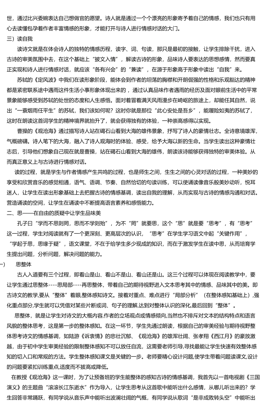 在教学中如何让初中生与古诗文情感对话_第3页