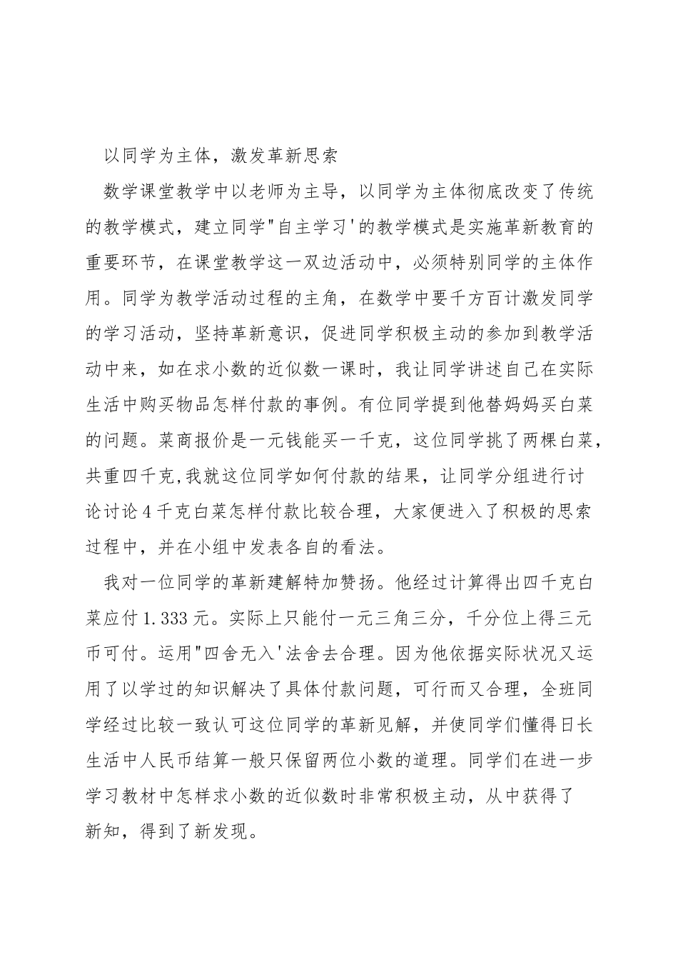 在数学教学中如何减负实施方案_第3页