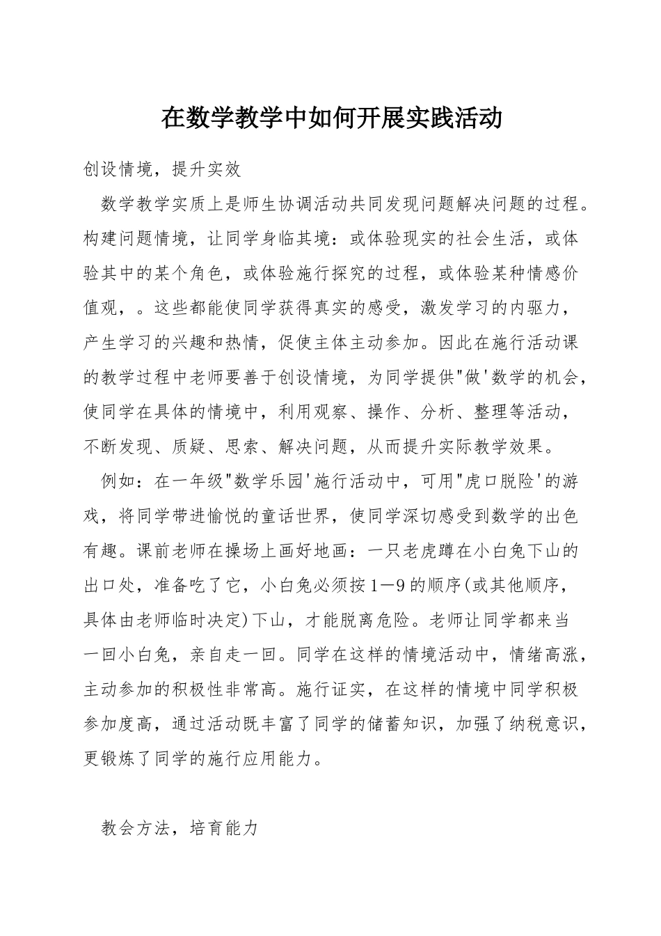 在数学教学中如何开展实践活动_第1页