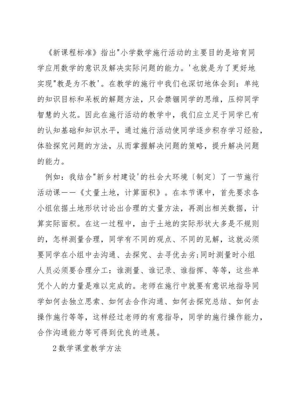 在数学教学中如何开展实践活动_第2页