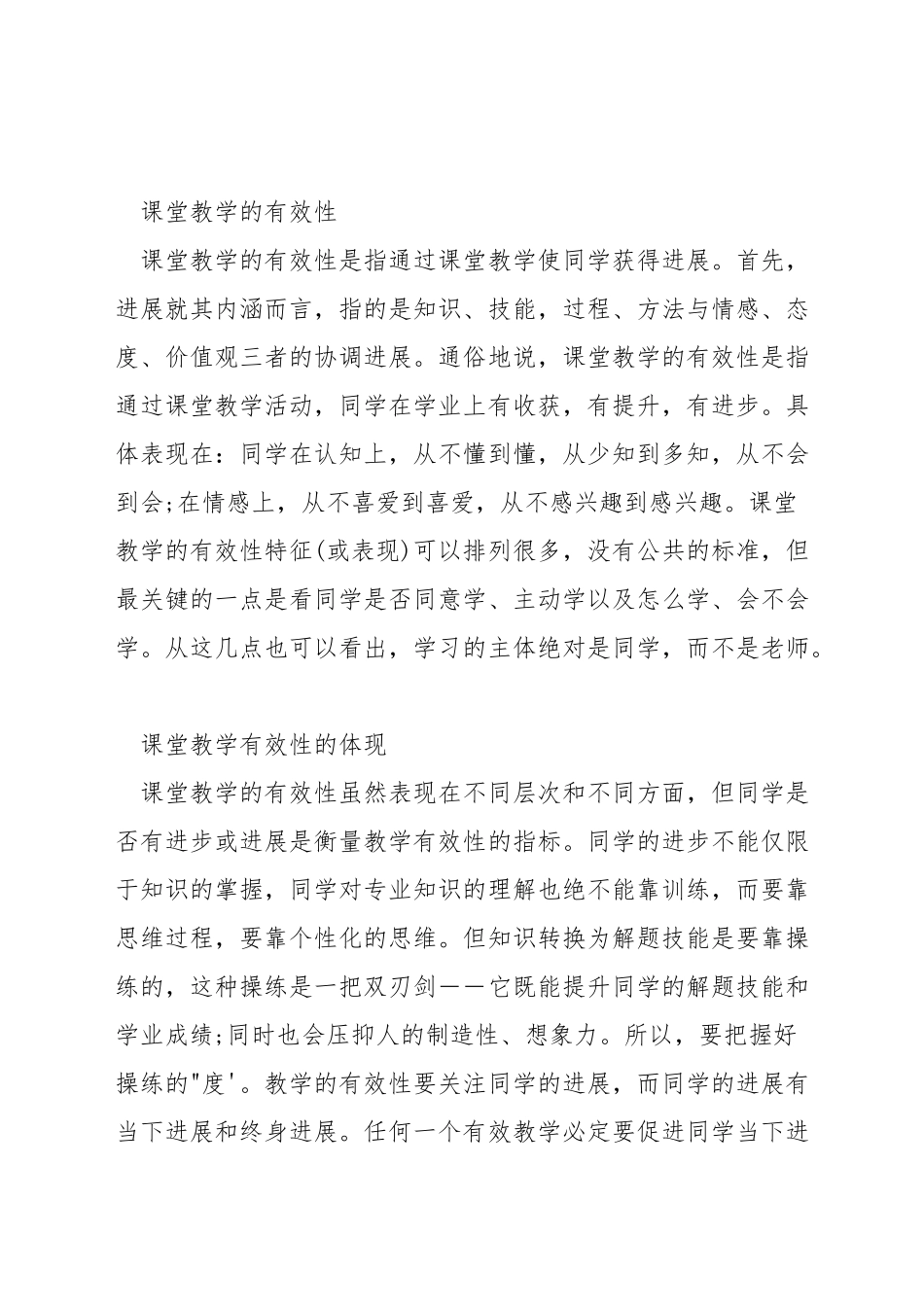 在数学教学中如何开展实践活动_第3页