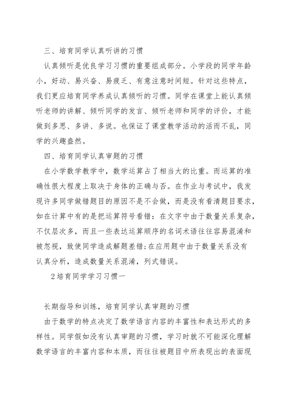 在数学教学中如何培养学生良好的学习习惯_第2页