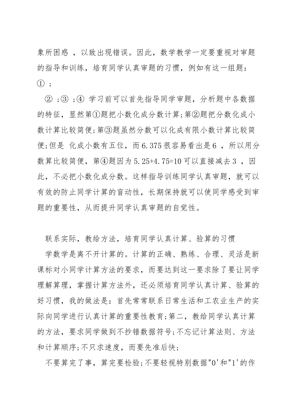 在数学教学中如何培养学生良好的学习习惯_第3页