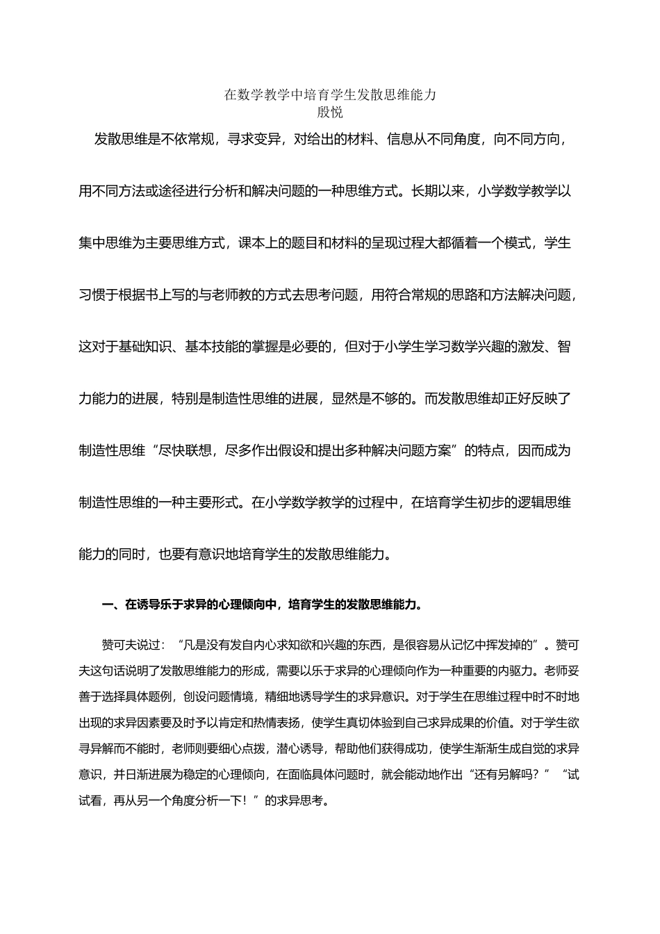 在数学教学中培养学生发散思维能力_第2页