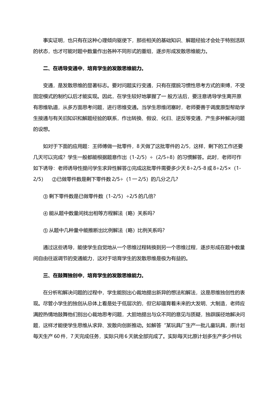 在数学教学中培养学生发散思维能力_第3页