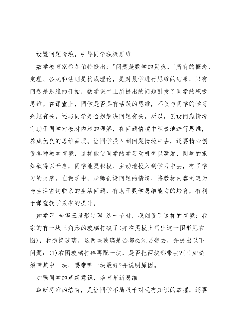 在数学教学中如何培养学生的思维能力_第3页