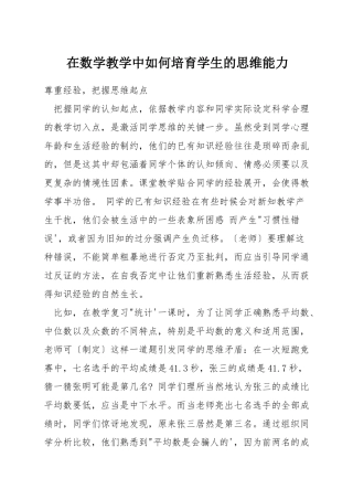在数学教学中如何培养学生的思维能力