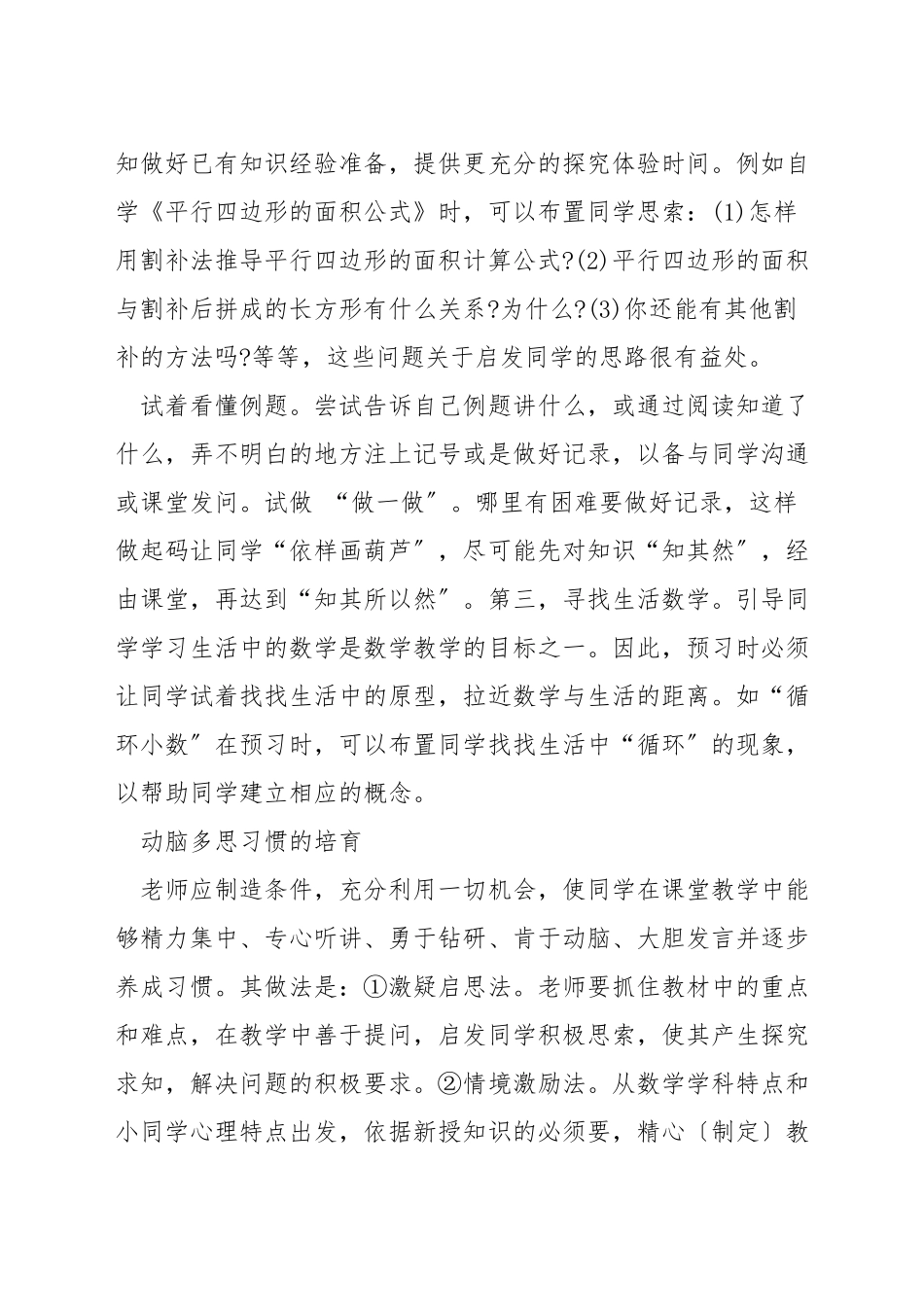 在数学教学中如何培养学生独立思考能力_第3页