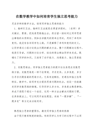 在数学教学中如何培养学生独立思考能力