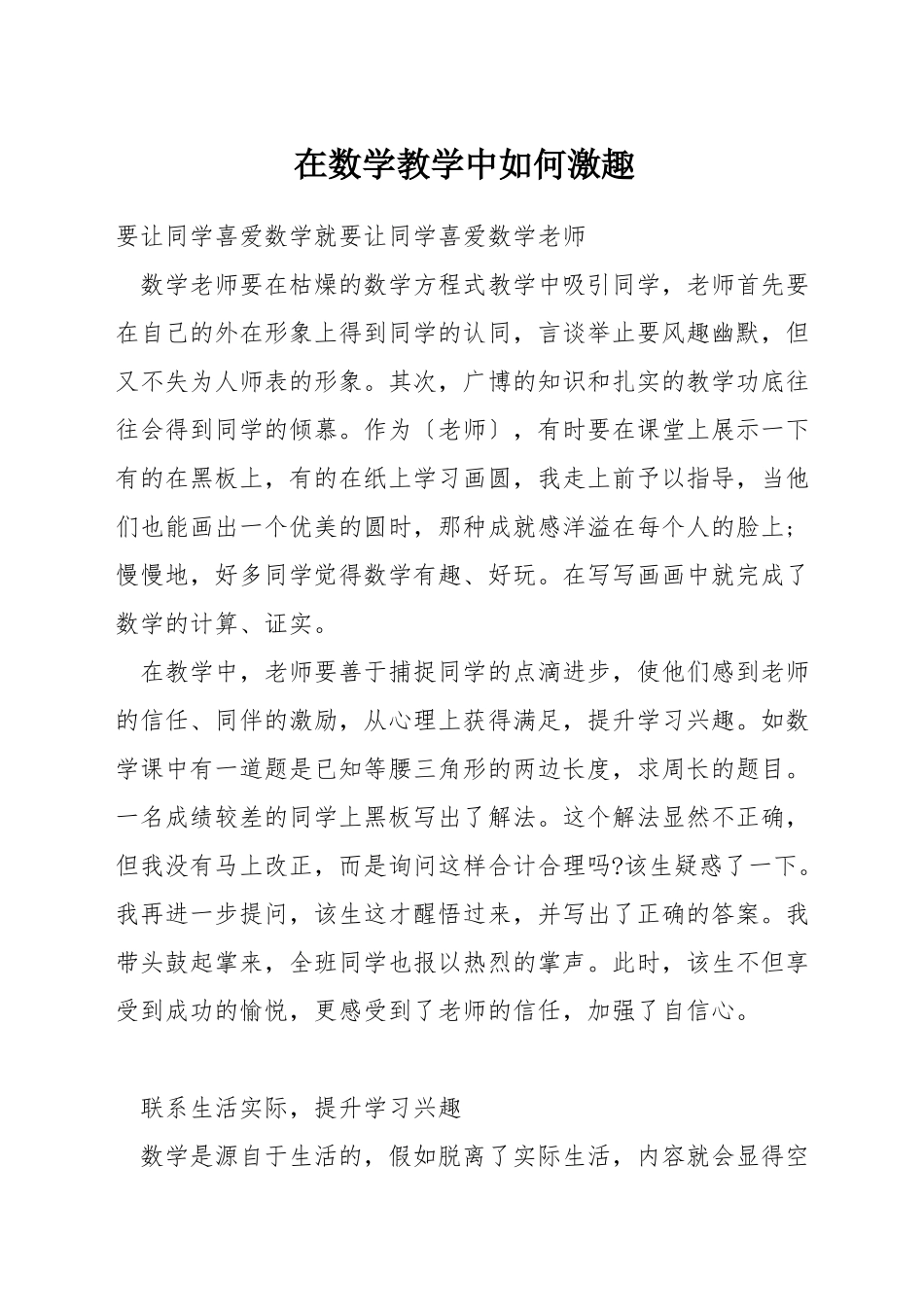 在数学教学中如何激趣_第1页