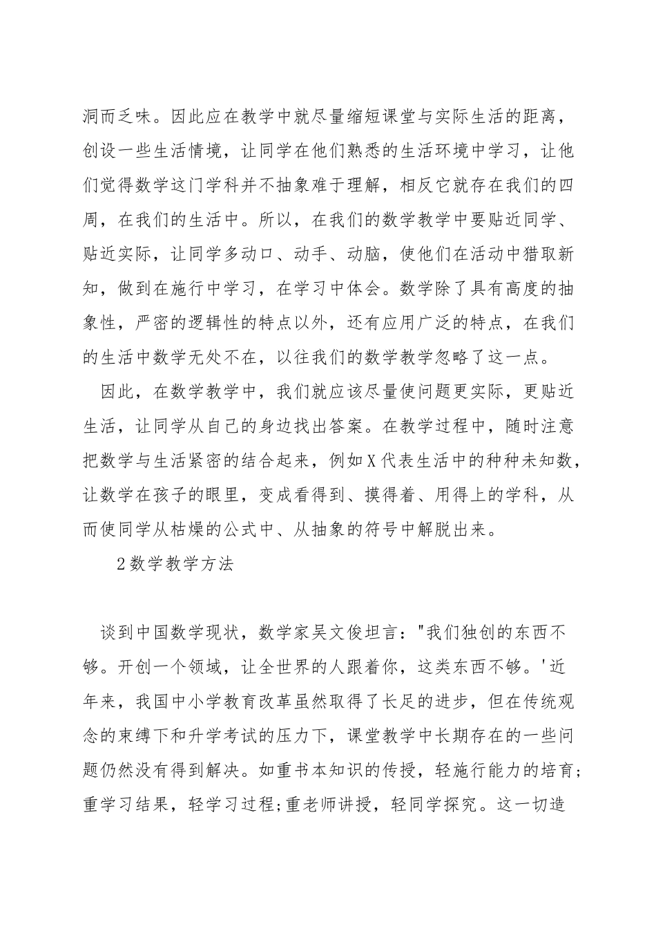 在数学教学中如何激趣_第2页