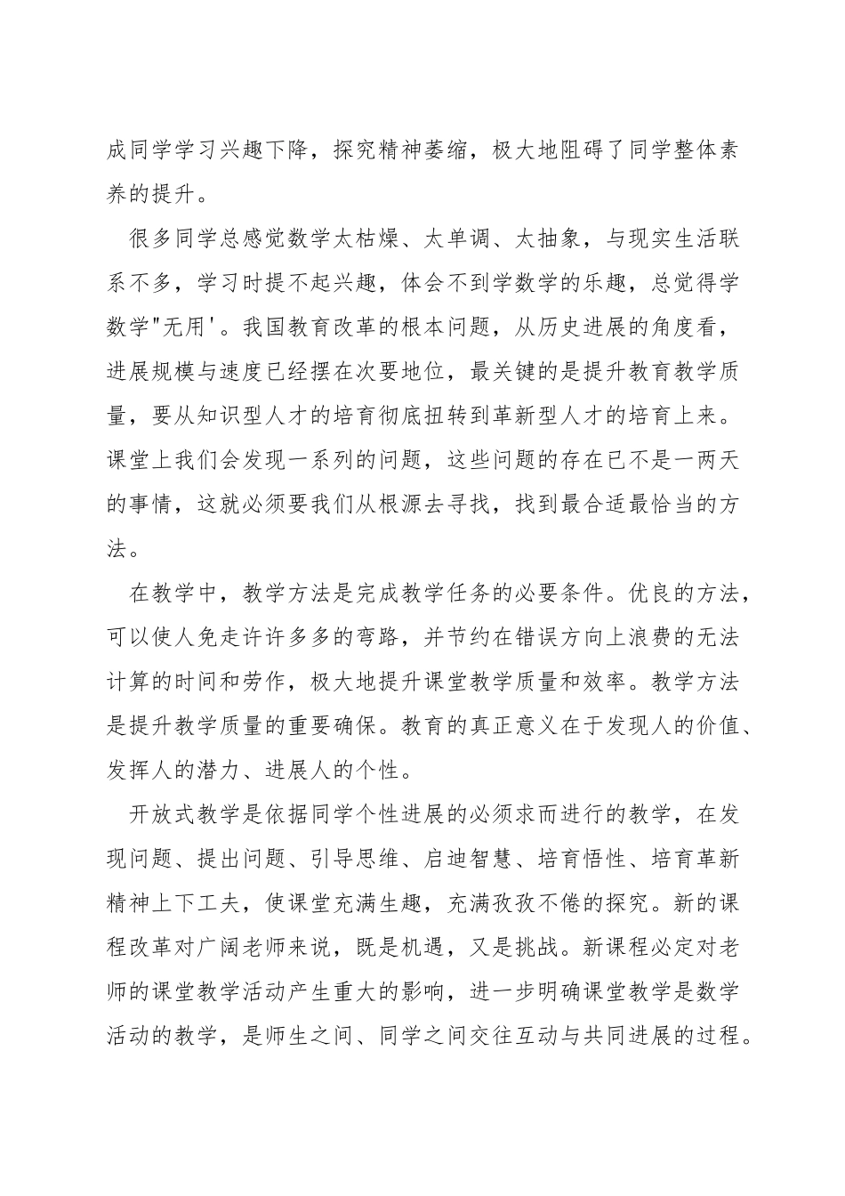 在数学教学中如何激趣_第3页