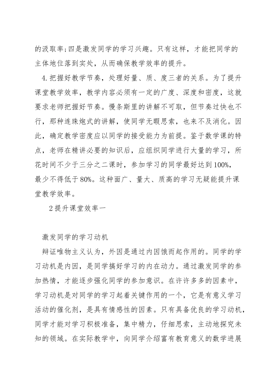 在数学教学中怎样提高课堂效率_第2页