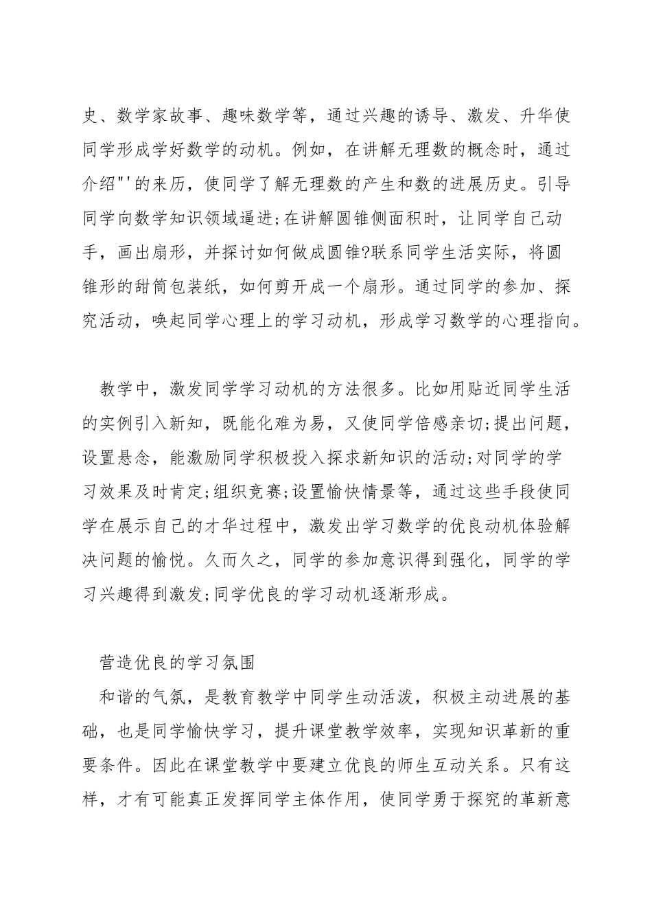 在数学教学中怎样提高课堂效率_第3页