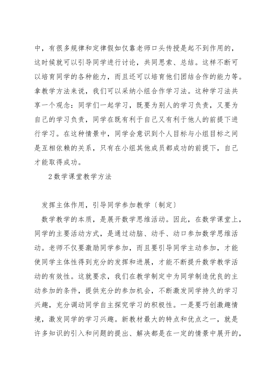 在数学教学中怎样渗透德育_第3页