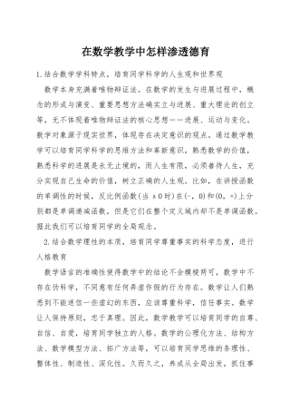 在数学教学中怎样渗透德育