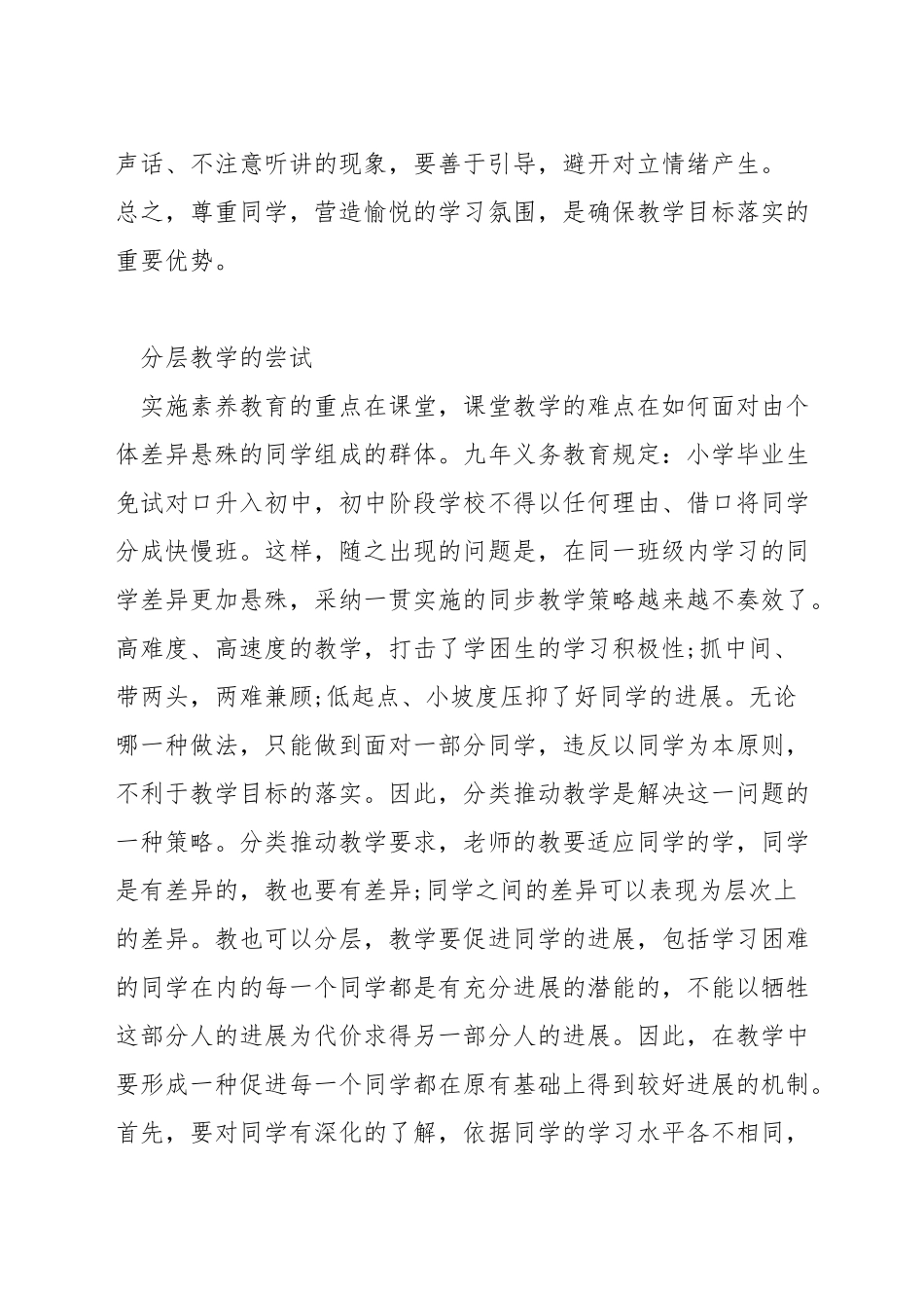在数学教学中如何落实课程目标_第2页