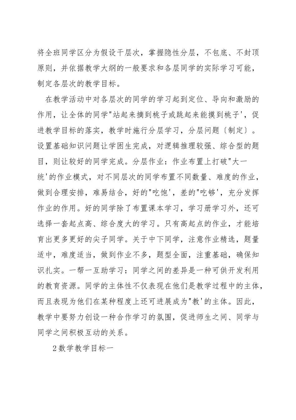 在数学教学中如何落实课程目标_第3页