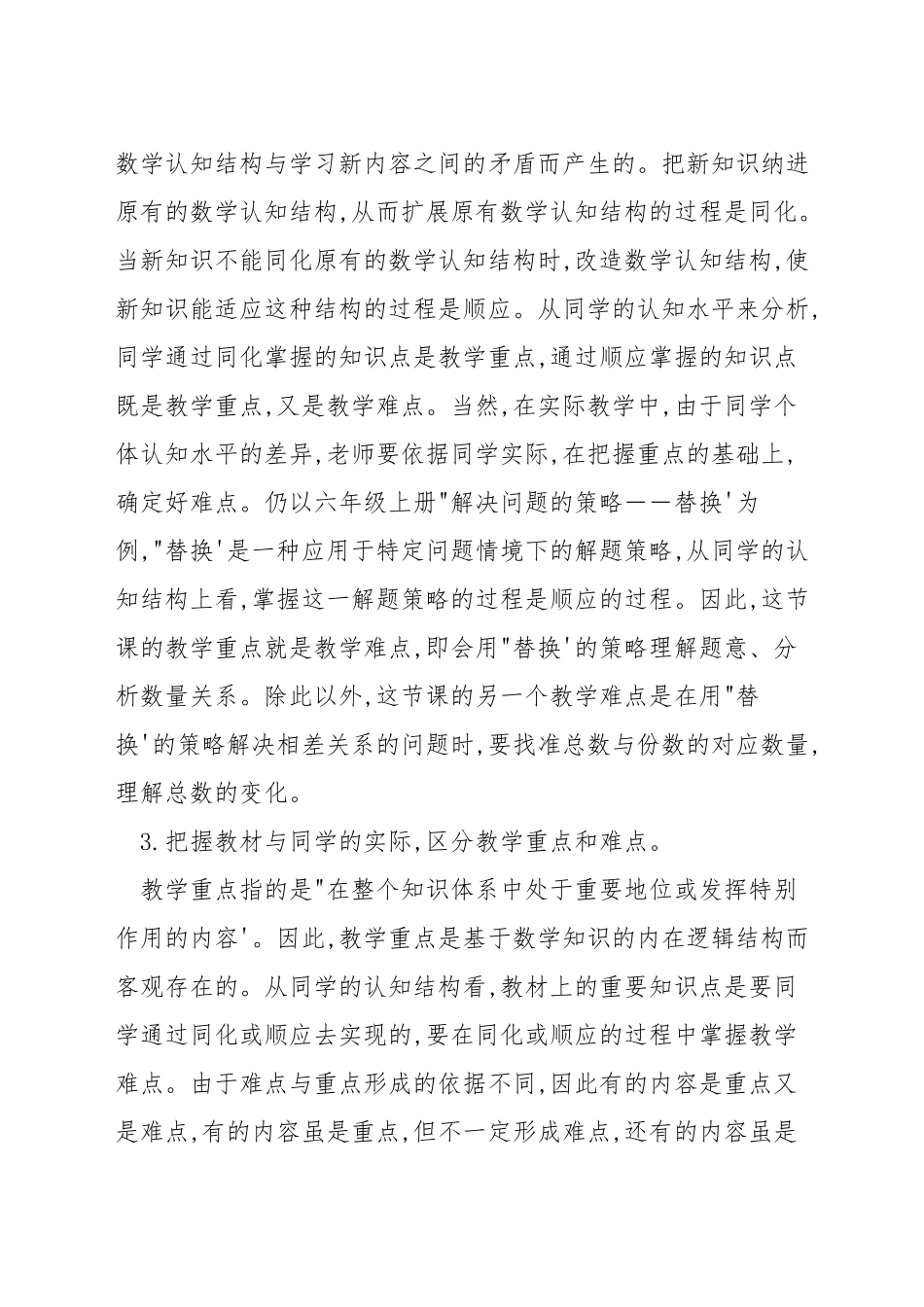 在数学教学中如何突出难点_第2页