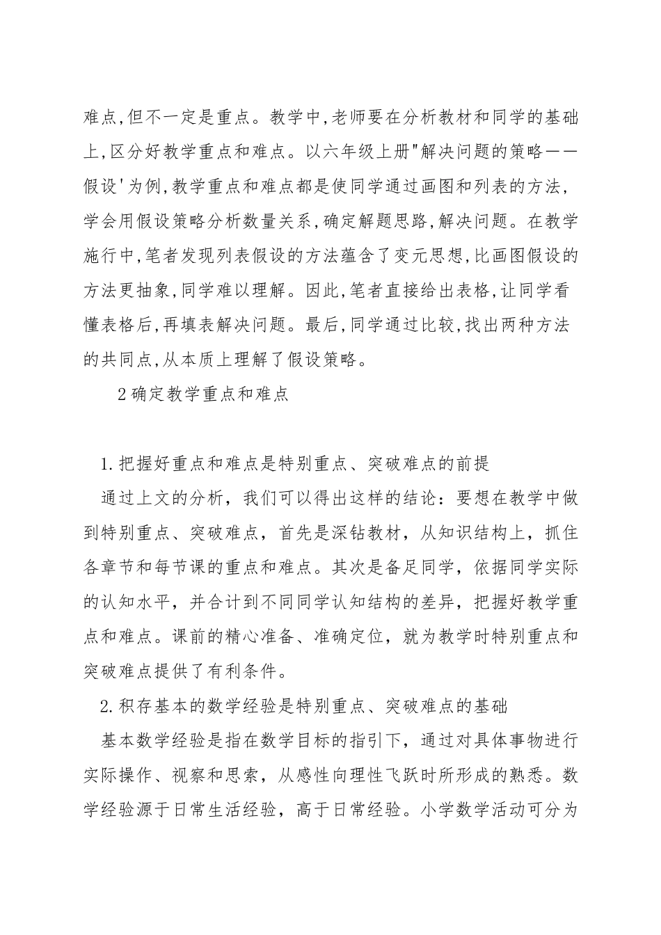 在数学教学中如何突出难点_第3页