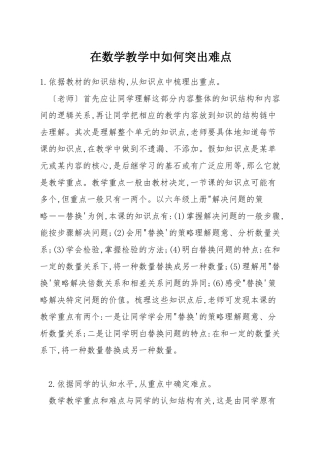 在数学教学中如何突出难点