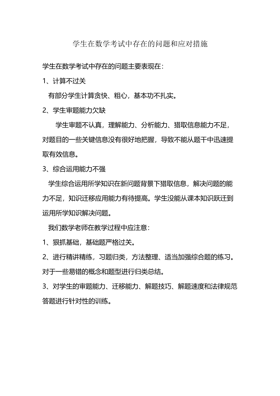 在数学考试中-存在的问题和应对措施_第2页