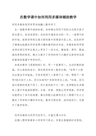 在数学课中如何利用多媒体辅助教学