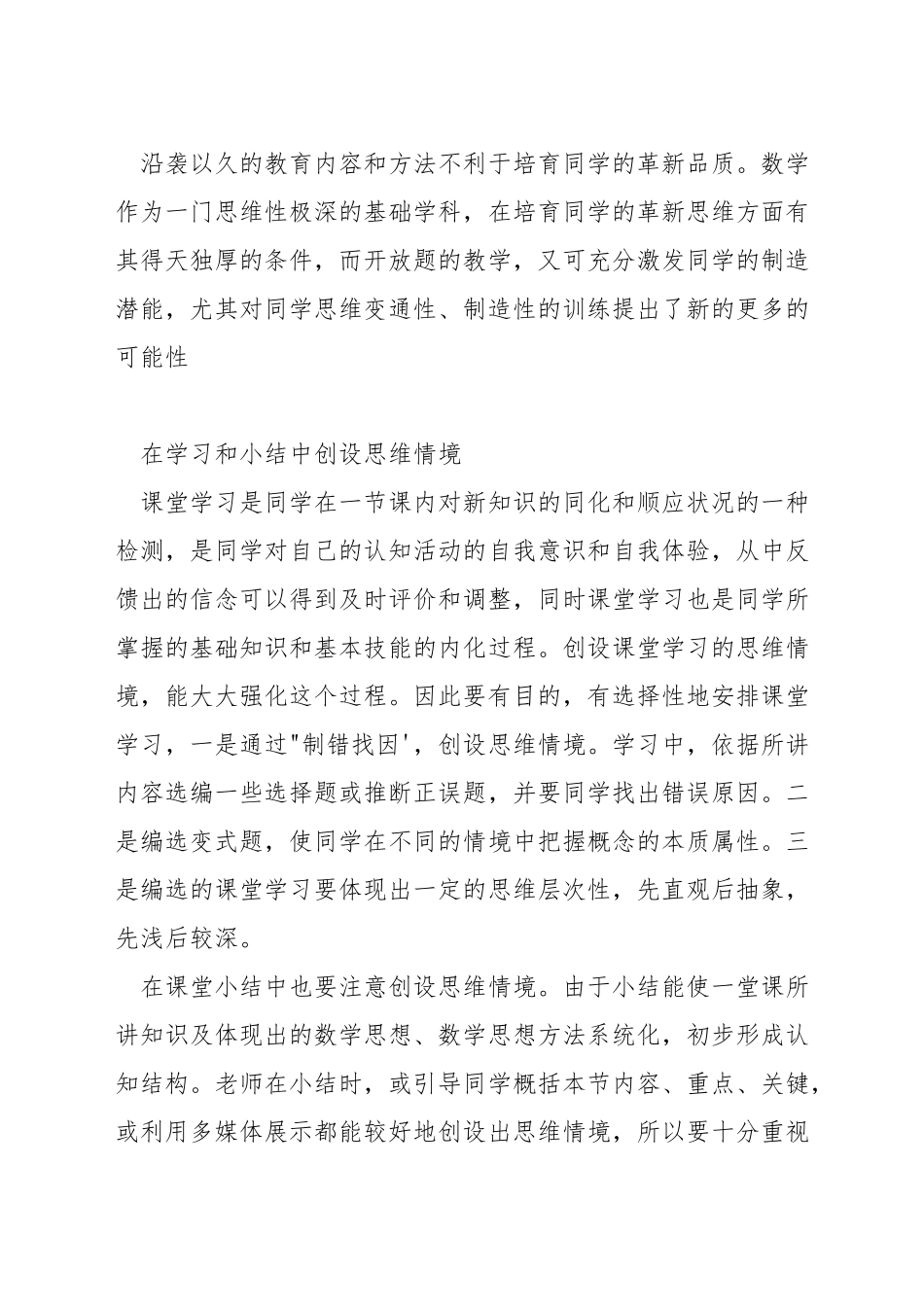 在数学课上怎样用好情景教学_第2页