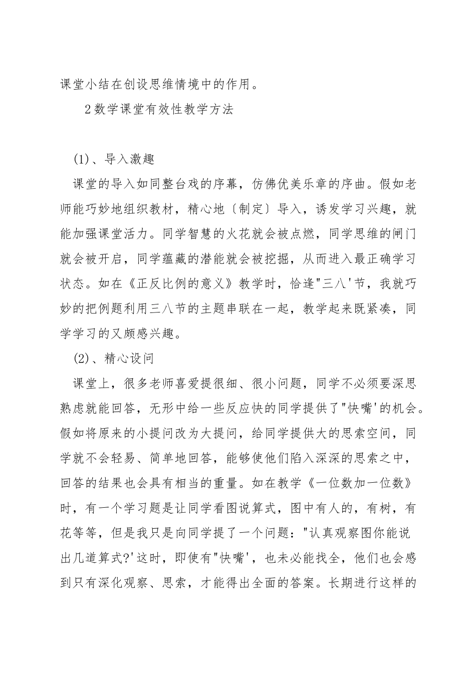 在数学课上怎样用好情景教学_第3页