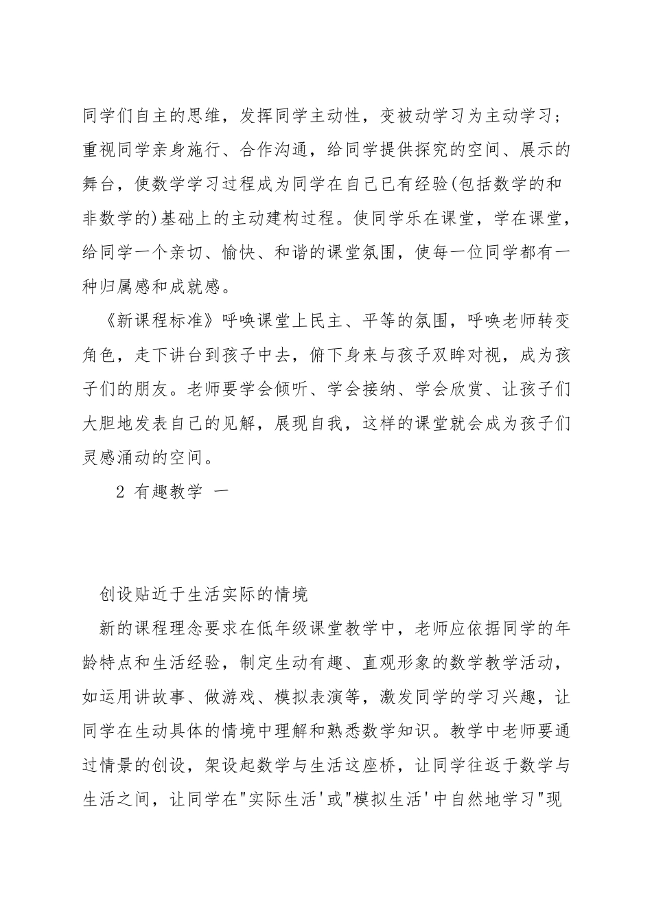 在数学课中如何实现有趣教学_第2页