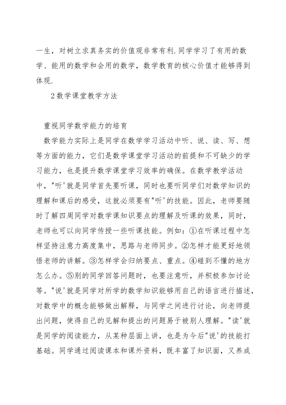 在数学教学中如何落实核心素养_第2页
