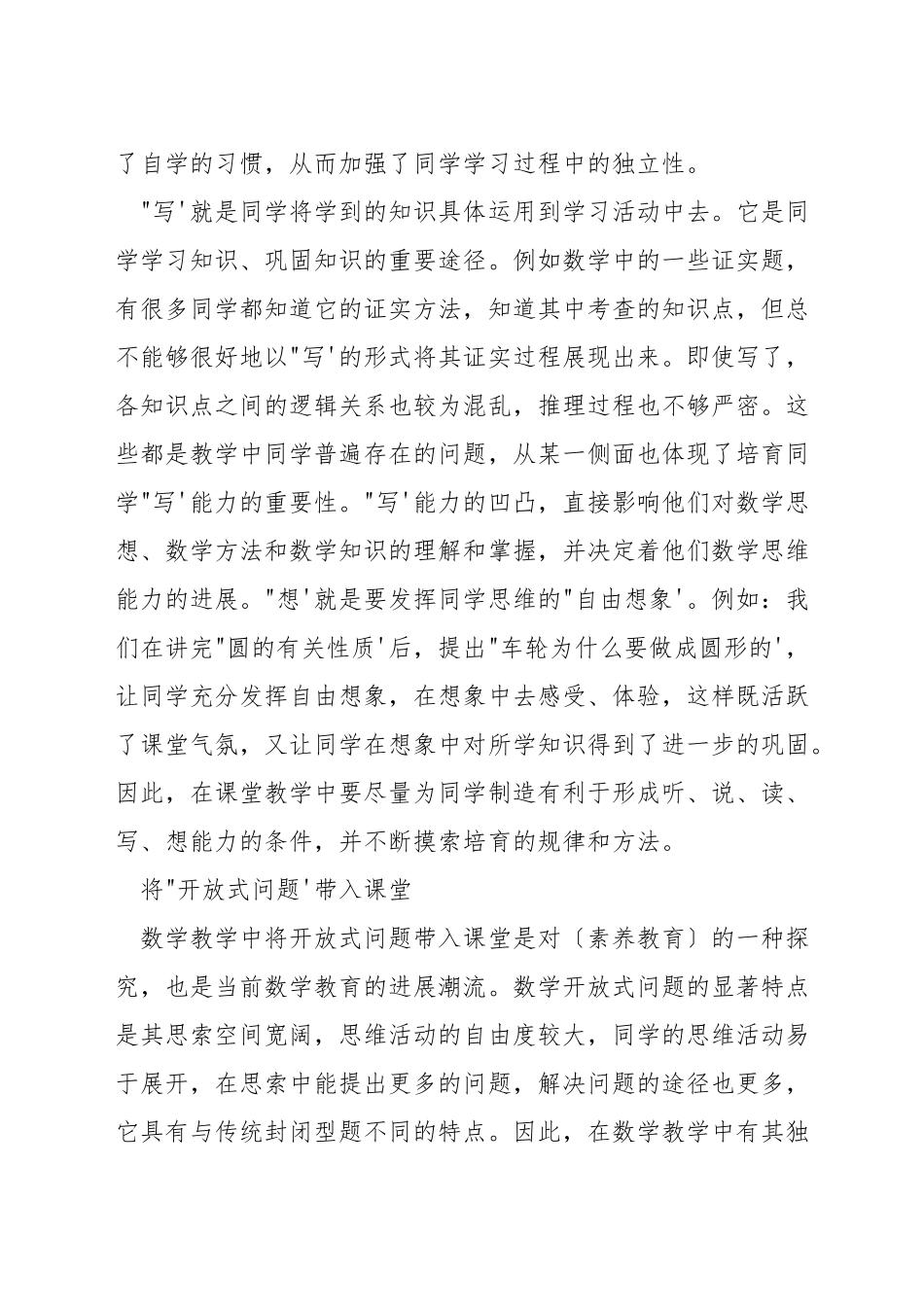 在数学教学中如何落实核心素养_第3页