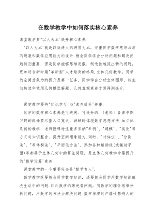 在数学教学中如何落实核心素养
