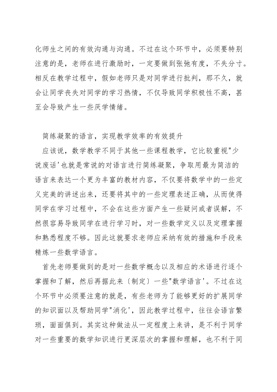 在数学教学中如何运用语言艺术_第2页