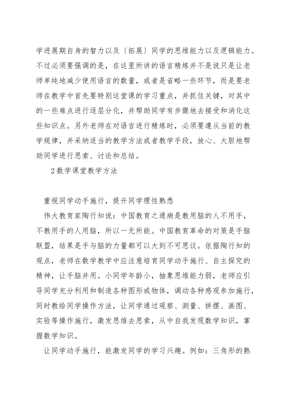 在数学教学中如何运用语言艺术_第3页