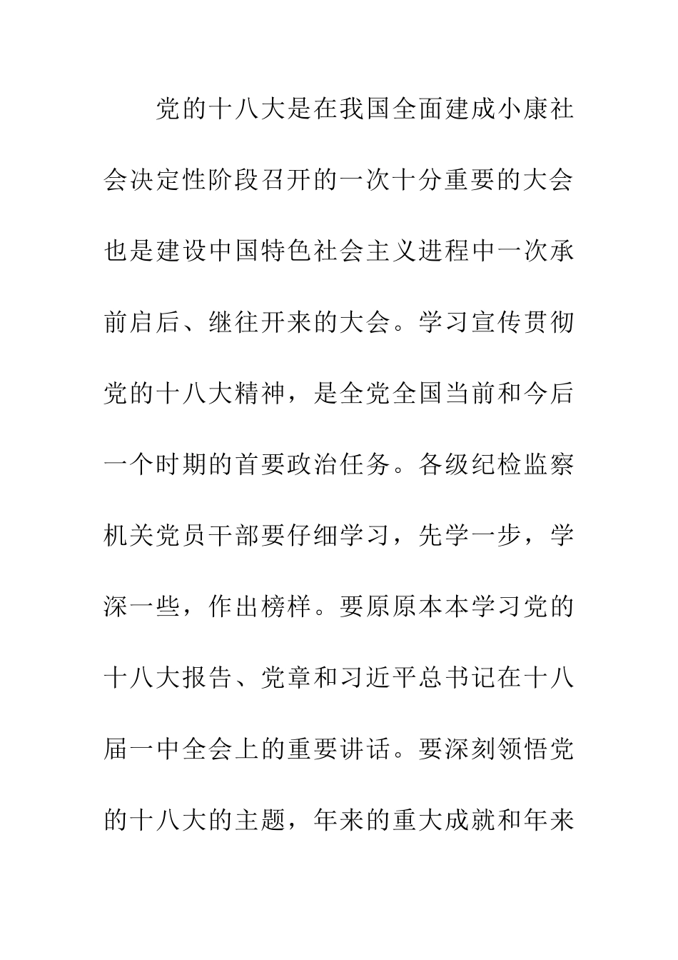 在新任纪检监察干部培训班开班仪式上的讲话_第3页