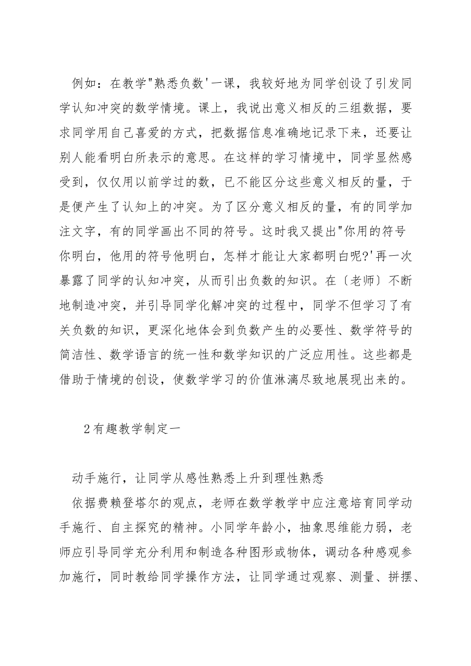 在数学课中如何实现有趣教学设计_第2页