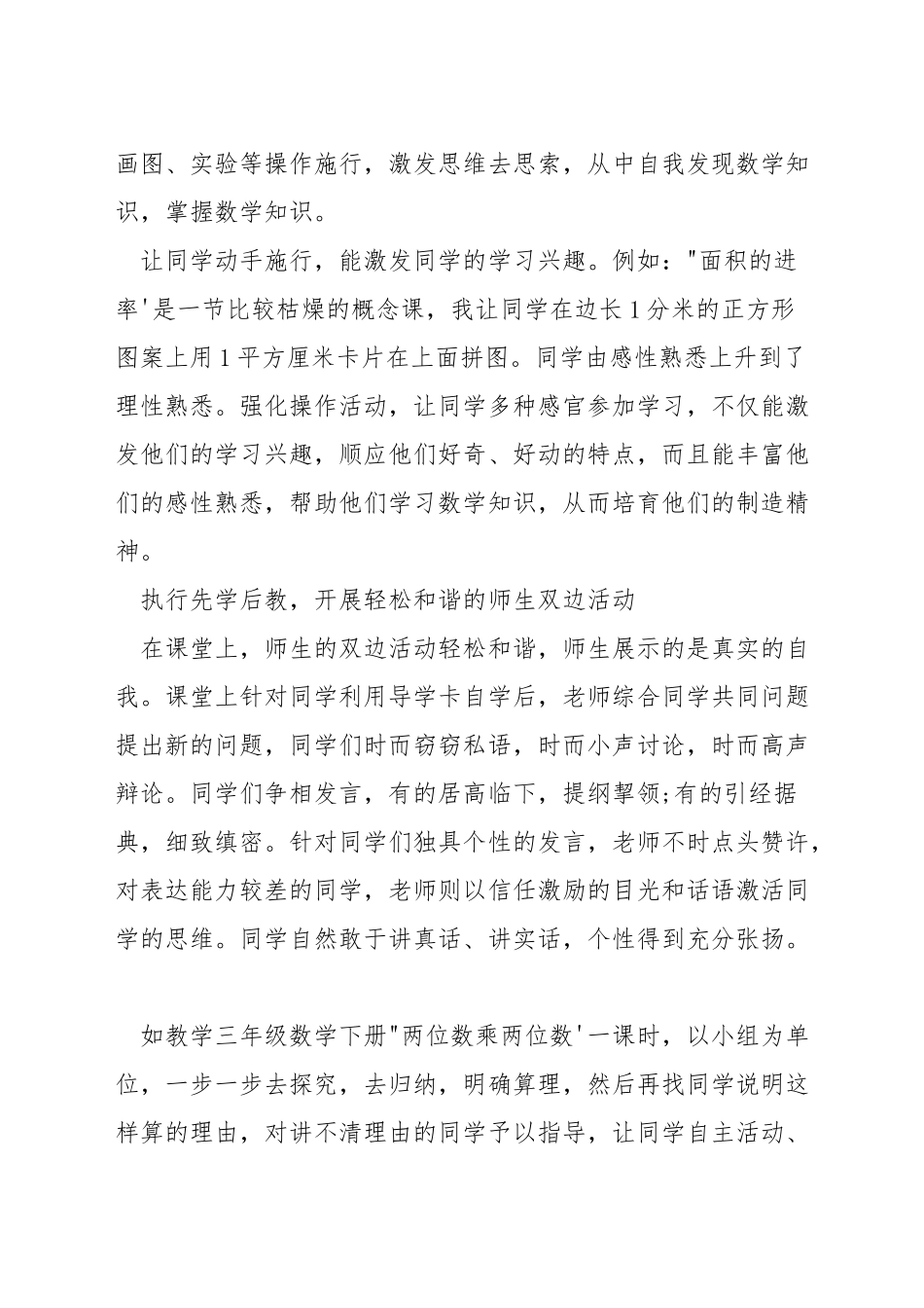 在数学课中如何实现有趣教学设计_第3页