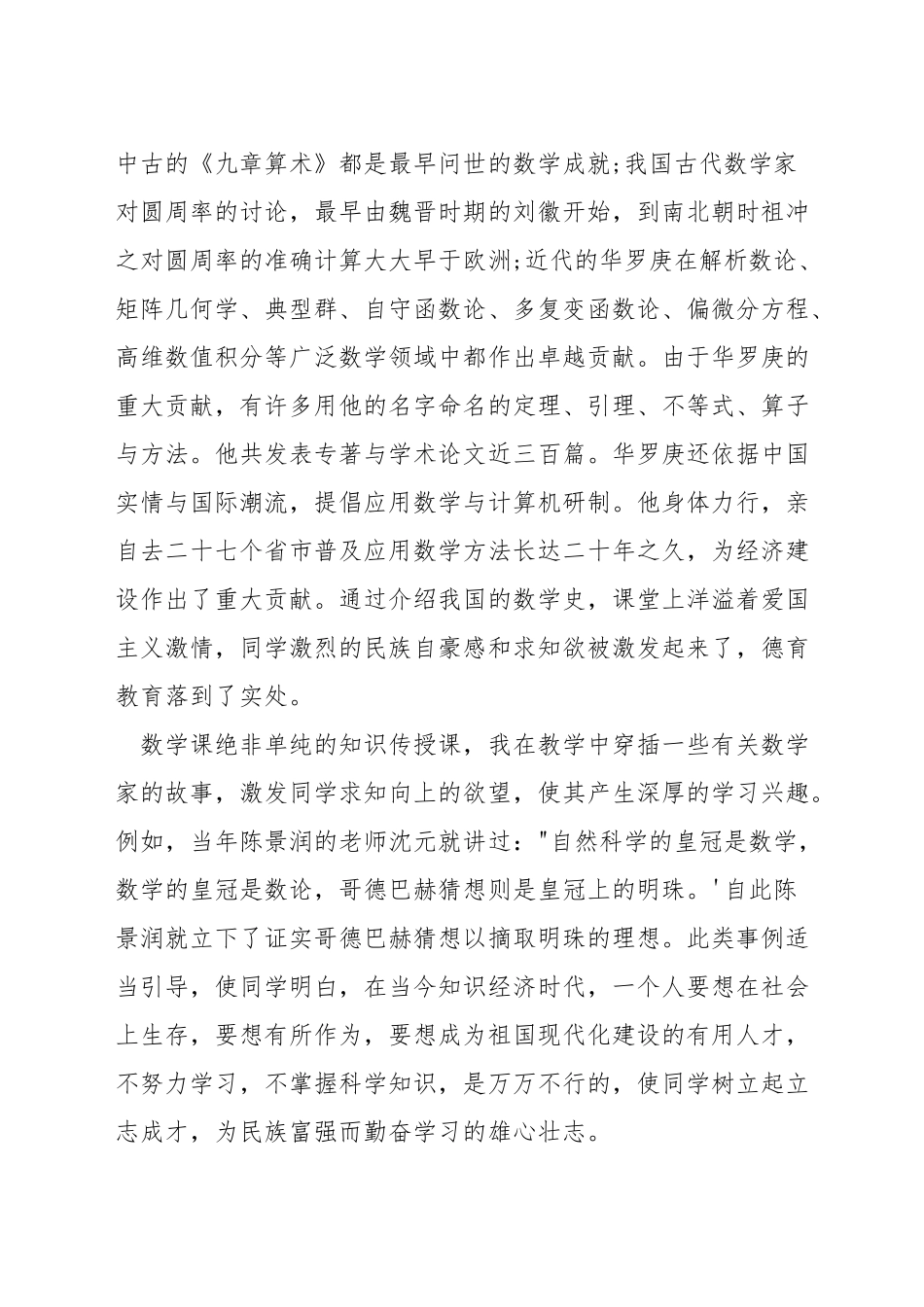 在数学课堂中如何渗透德育_第3页