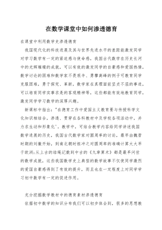 在数学课堂中如何渗透德育