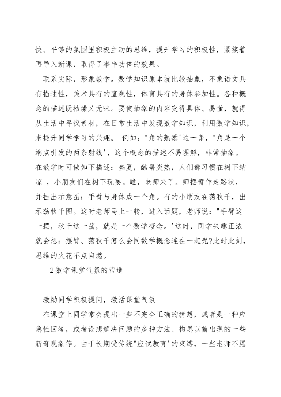 在数学课堂教学中怎样调动学生的学习积极性_第2页