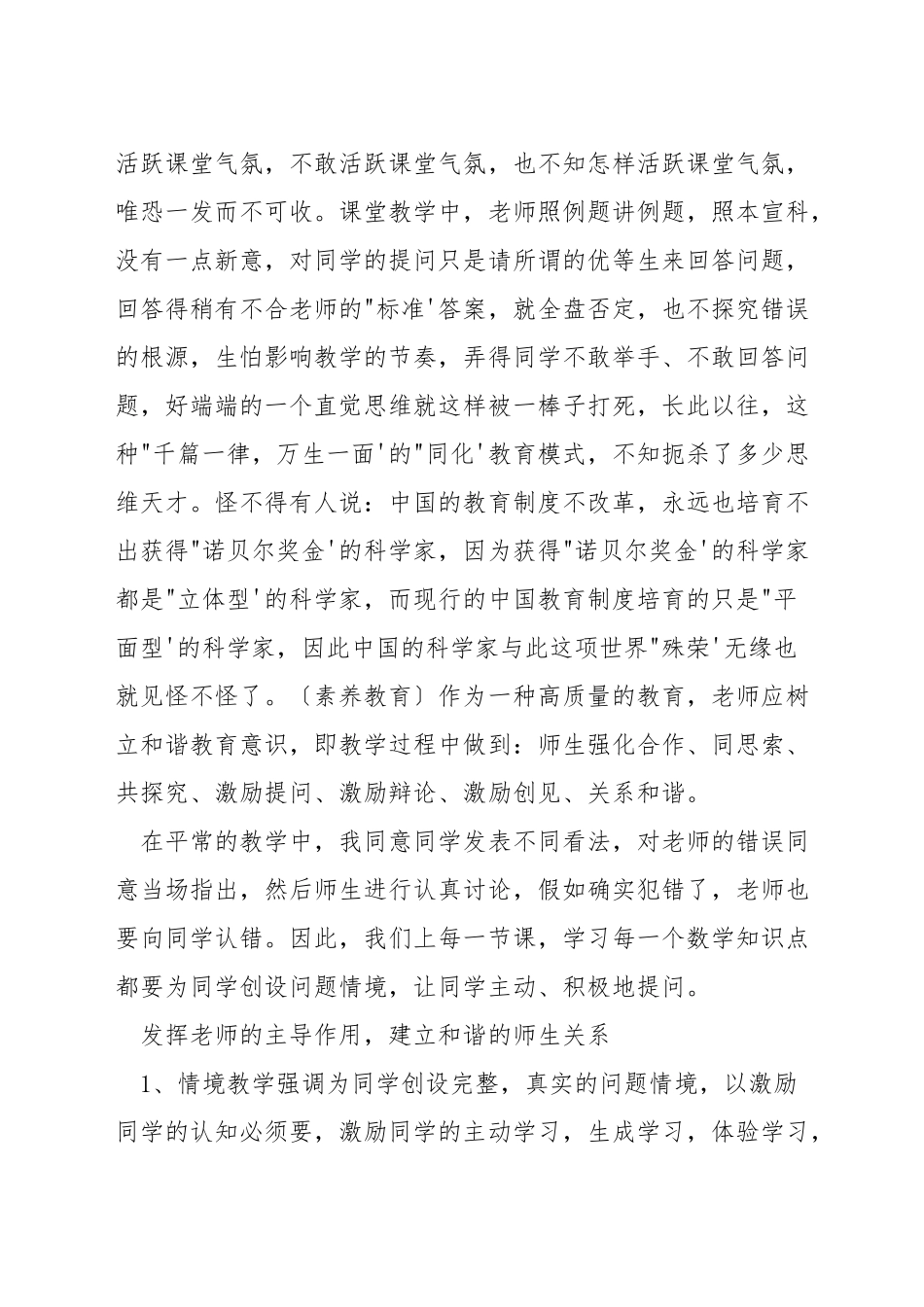 在数学课堂教学中怎样调动学生的学习积极性_第3页