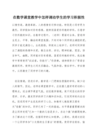 在数学课堂教学中怎样调动学生的学习积极性